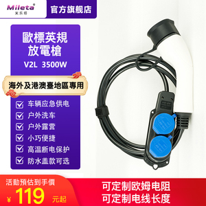 歐標放電槍香港比亞迪atto3英規三插排V2L外放電type2防水取電器