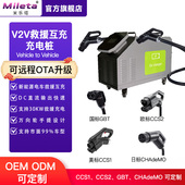 欧美标20kw 车对车应急互充V2V直流救援智能充电桩 40kw移动便携式