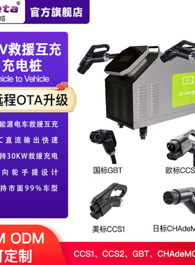 新能源汽车V2V直流救援充电桩20kw/40kw移动便携式快充车对车充电