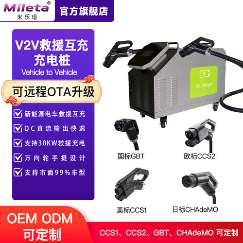 欧标CCS2应急V2V直流救援充电桩