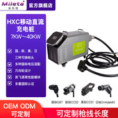 三合一欧美日标移动便携直流充电桩CCS2 CCS1枪头可替换 CHAdeMO