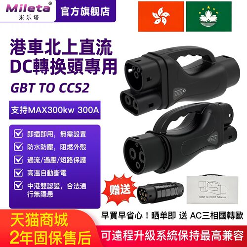 国标直流桩转充欧标车GBTtoCCS2