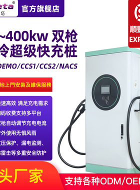 欧标CCS2日标CHAdeMO美标CCS1特标NACS商用双枪落地式直流充电桩