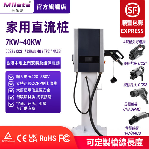 CCS2欧标CHAdeMO日标壁挂直流桩