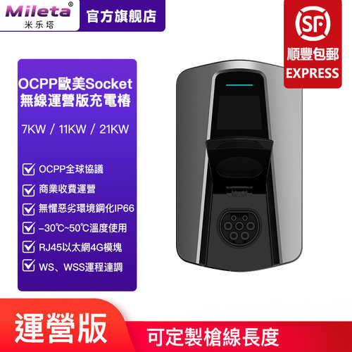 无线欧标soket充电桩OCPP1.6协议