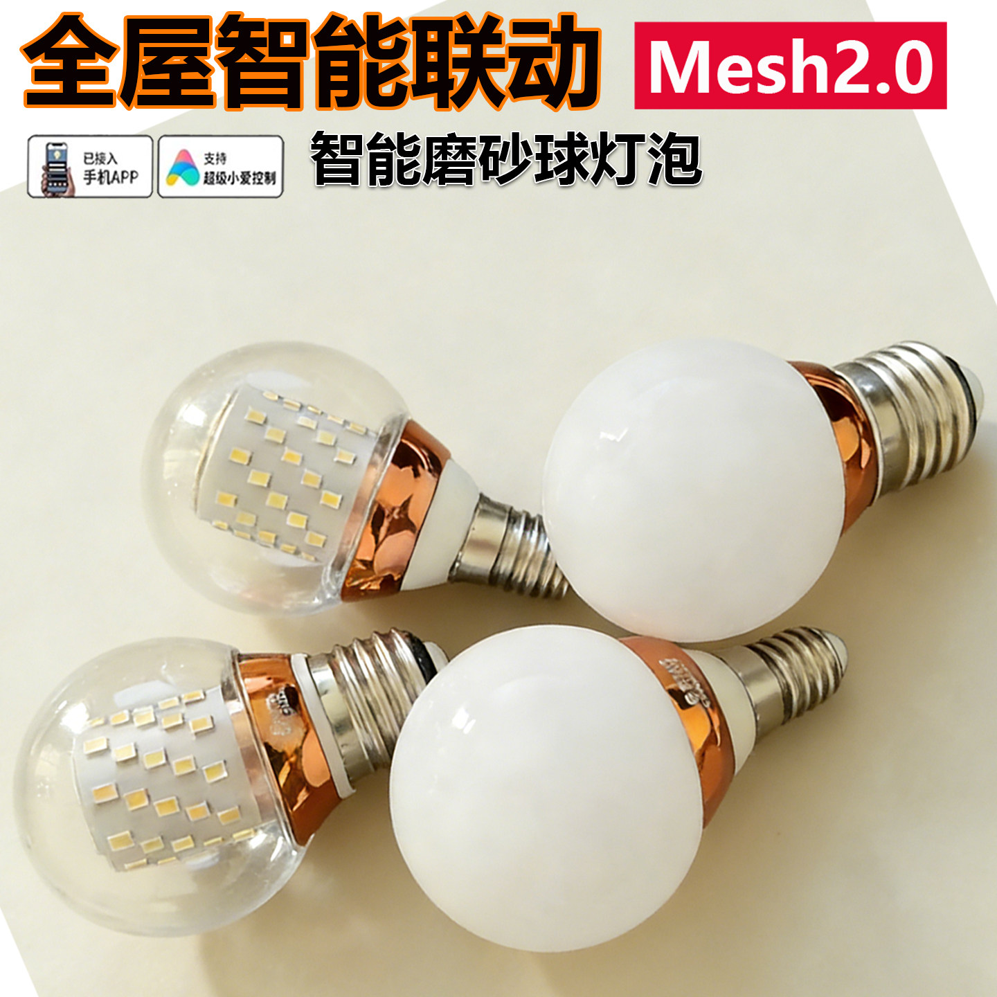已接入米家APP智能球灯泡蓝牙MESH2.0调光调色E27螺口E14魔豆灯泡图片