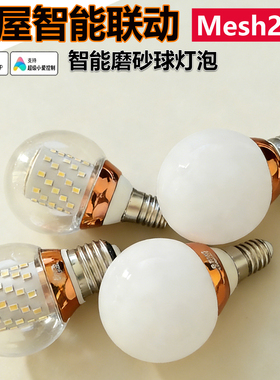 已接入米家APP智能球灯泡蓝牙MESH2.0调光调色E27螺口E14魔豆灯泡