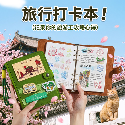 可拆卸集章纪念本~旅游打卡