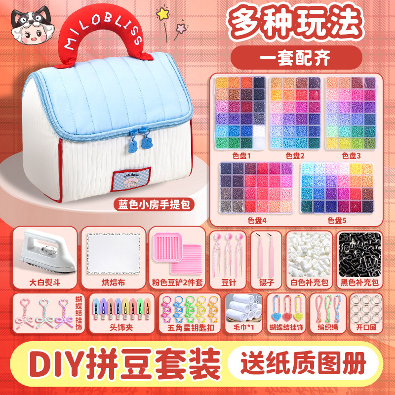 拼豆手工diy材料包女孩玩具全套工具套装融合豆笔熨斗拼豆大礼包