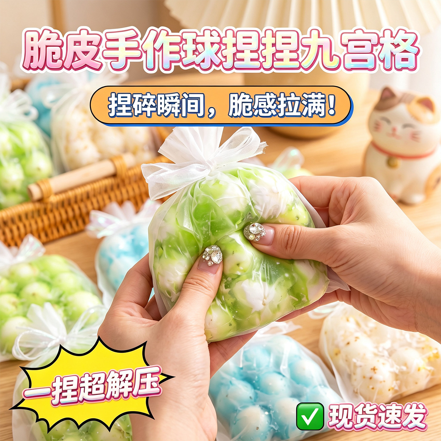茉莉脆皮青提九宫格~捏捏乐