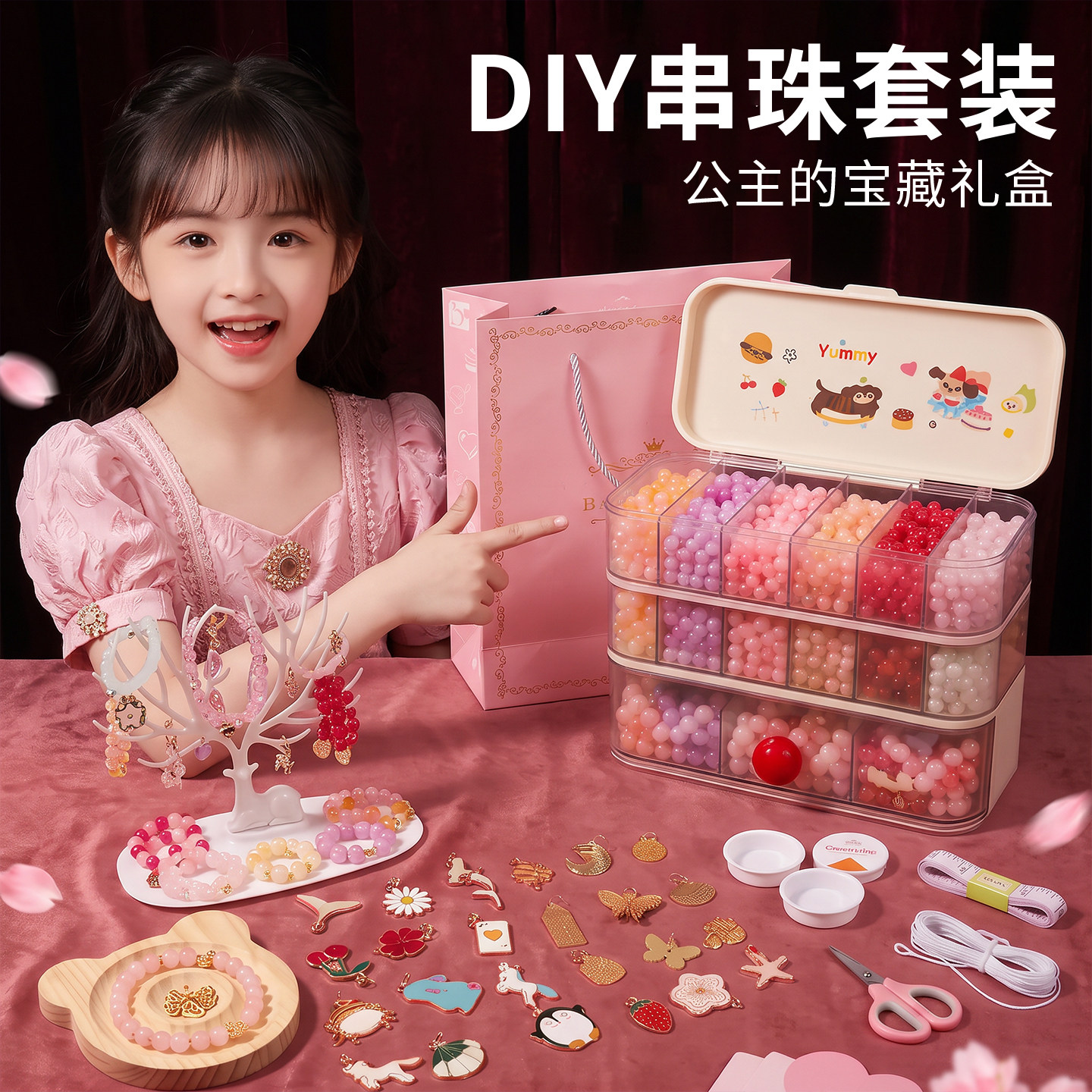 串珠礼盒套装女童手工diy穿珠子