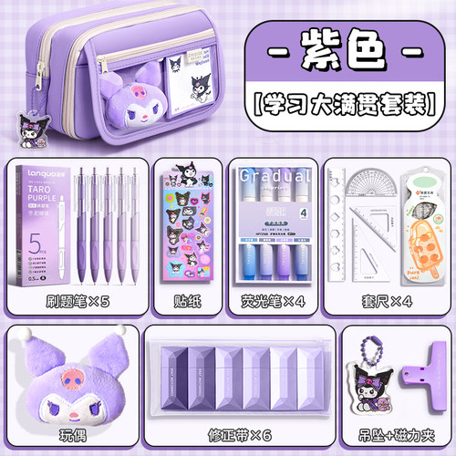 库洛米周边笔袋开学文具套装2024新款9层高颜值大容量女生小学初中生文具盒男孩高中学习用品儿童节礼物