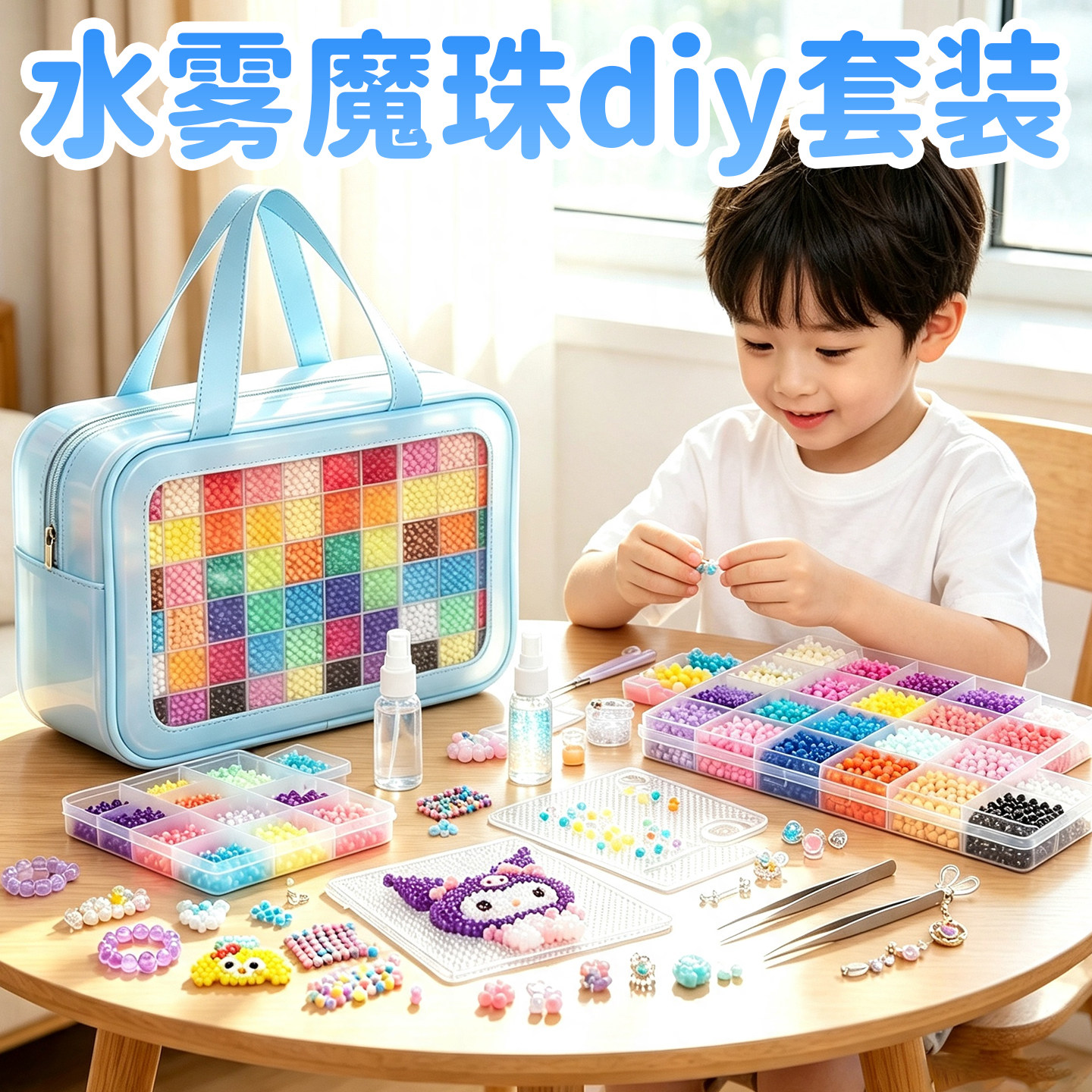 夜光水雾魔珠拼豆diy|男孩玩具