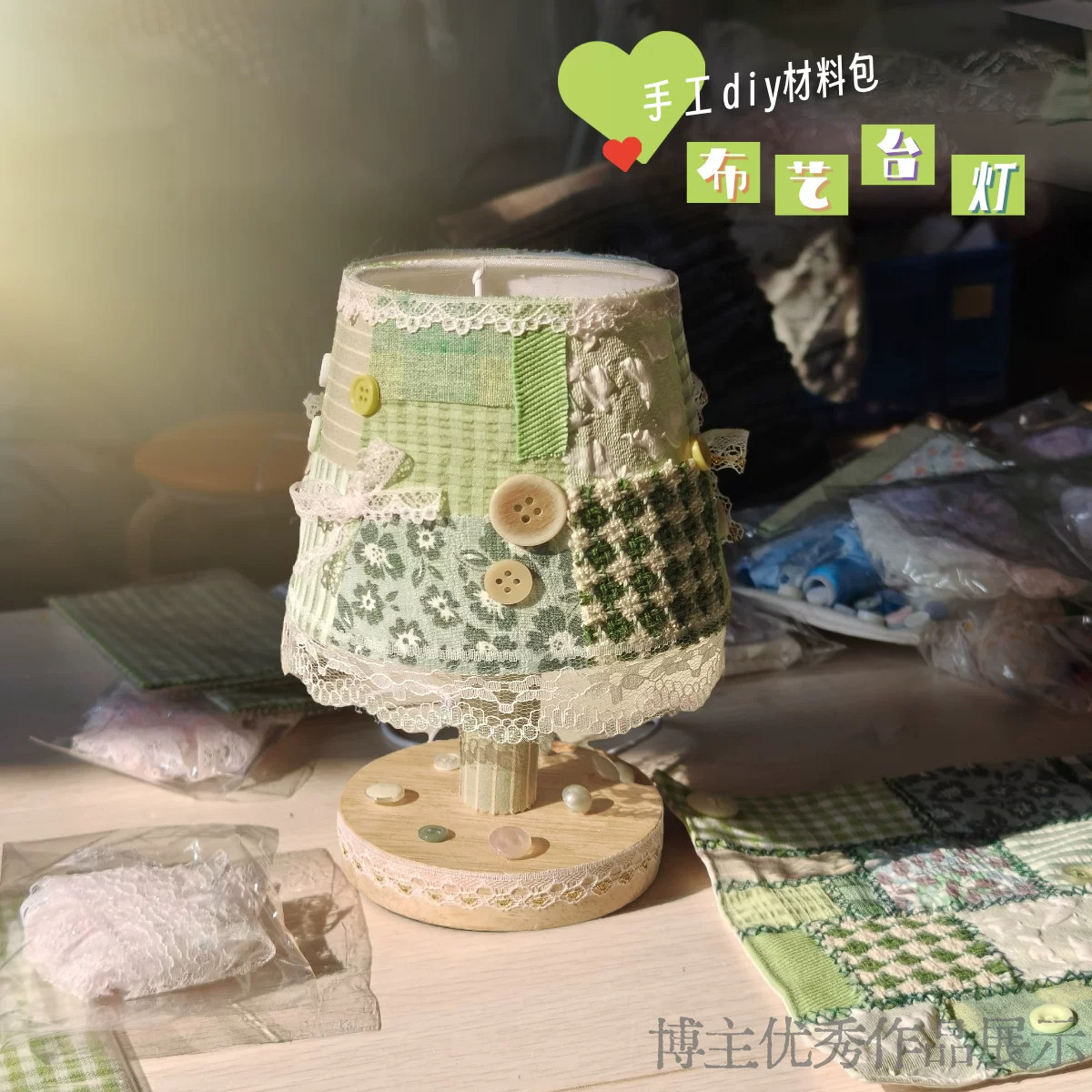 拼布台灯儿童手工diy材料包套装