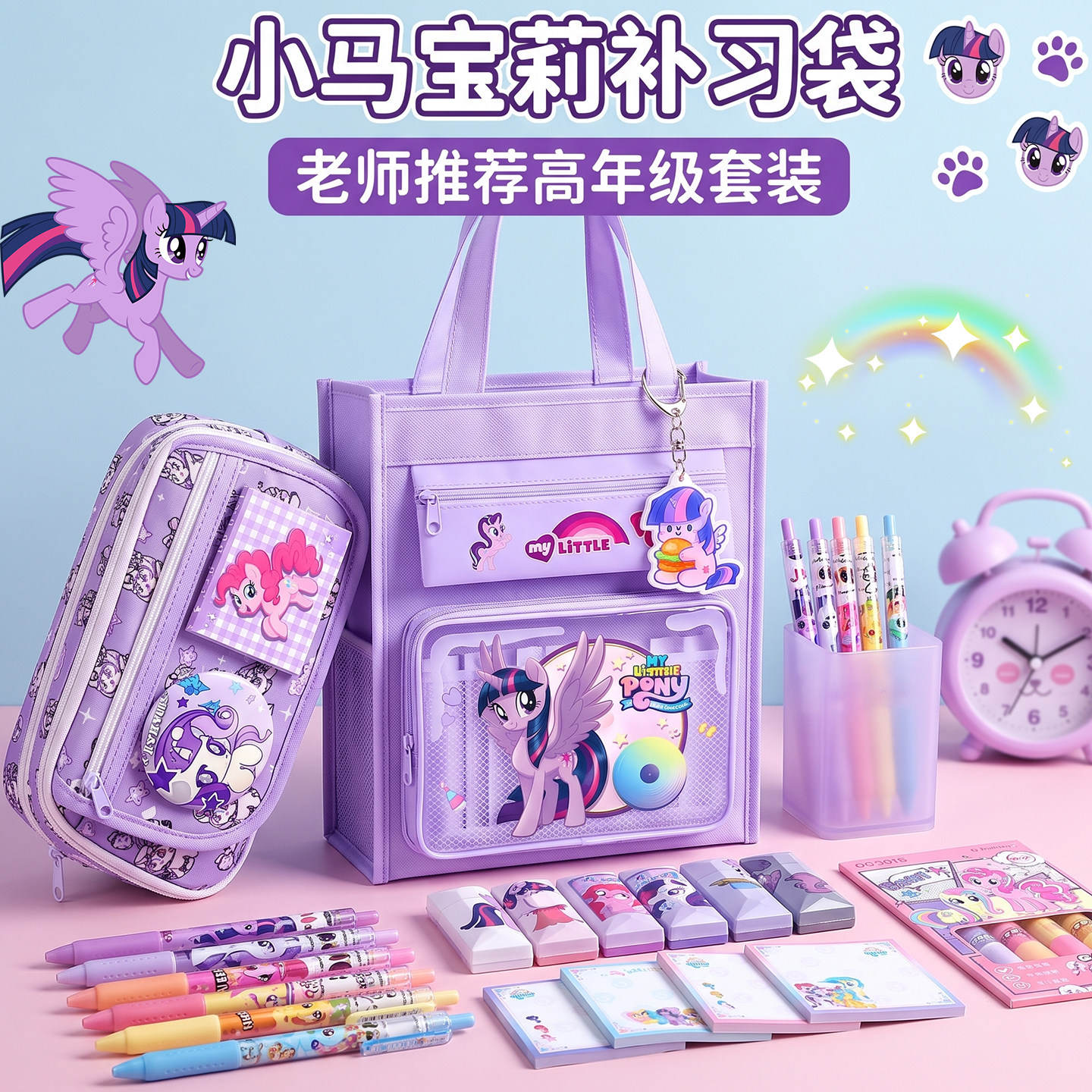 小马宝莉女孩补习袋～高颜值