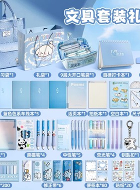 蓝色系文具礼盒套组高颜值手账大礼包开 学礼物女生女孩儿童笔袋