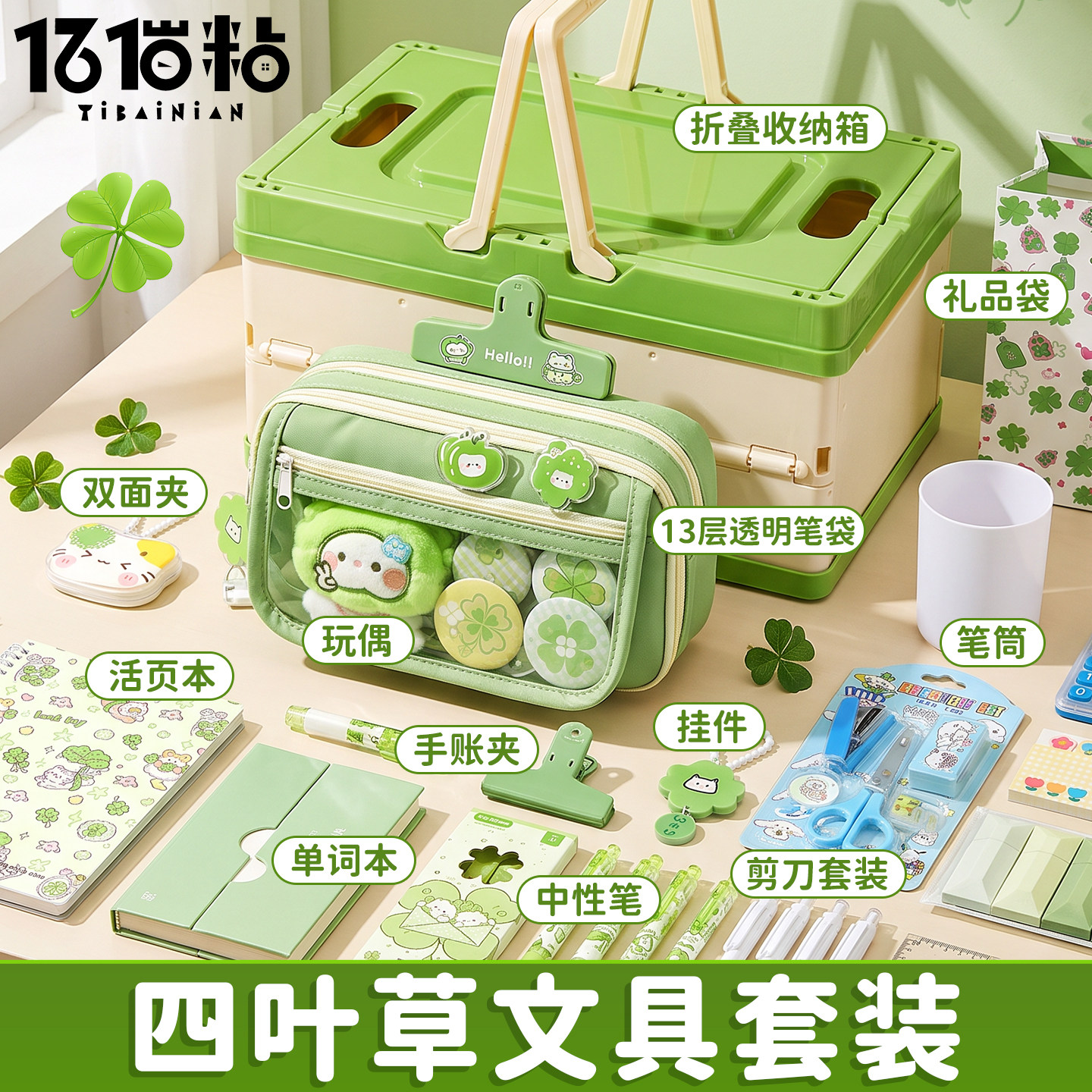 四叶草小猫文具套装|开学大礼包