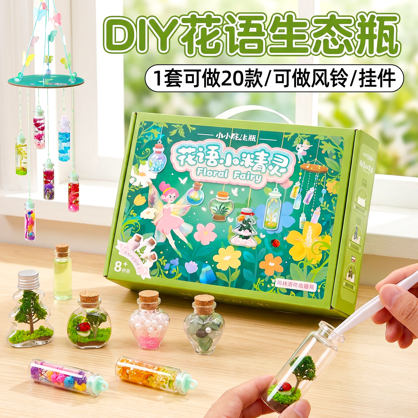 花语精灵生态瓶~儿童手工diy