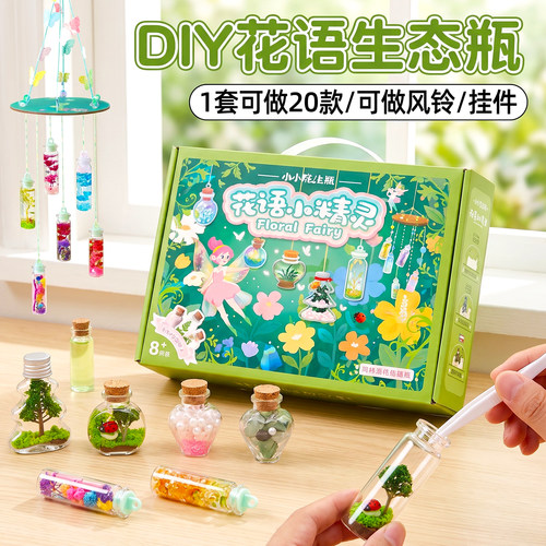 花语精灵生态瓶~儿童手工diy