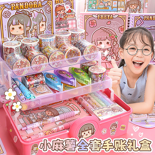 小麻薯手帐套装和纸胶带大礼包