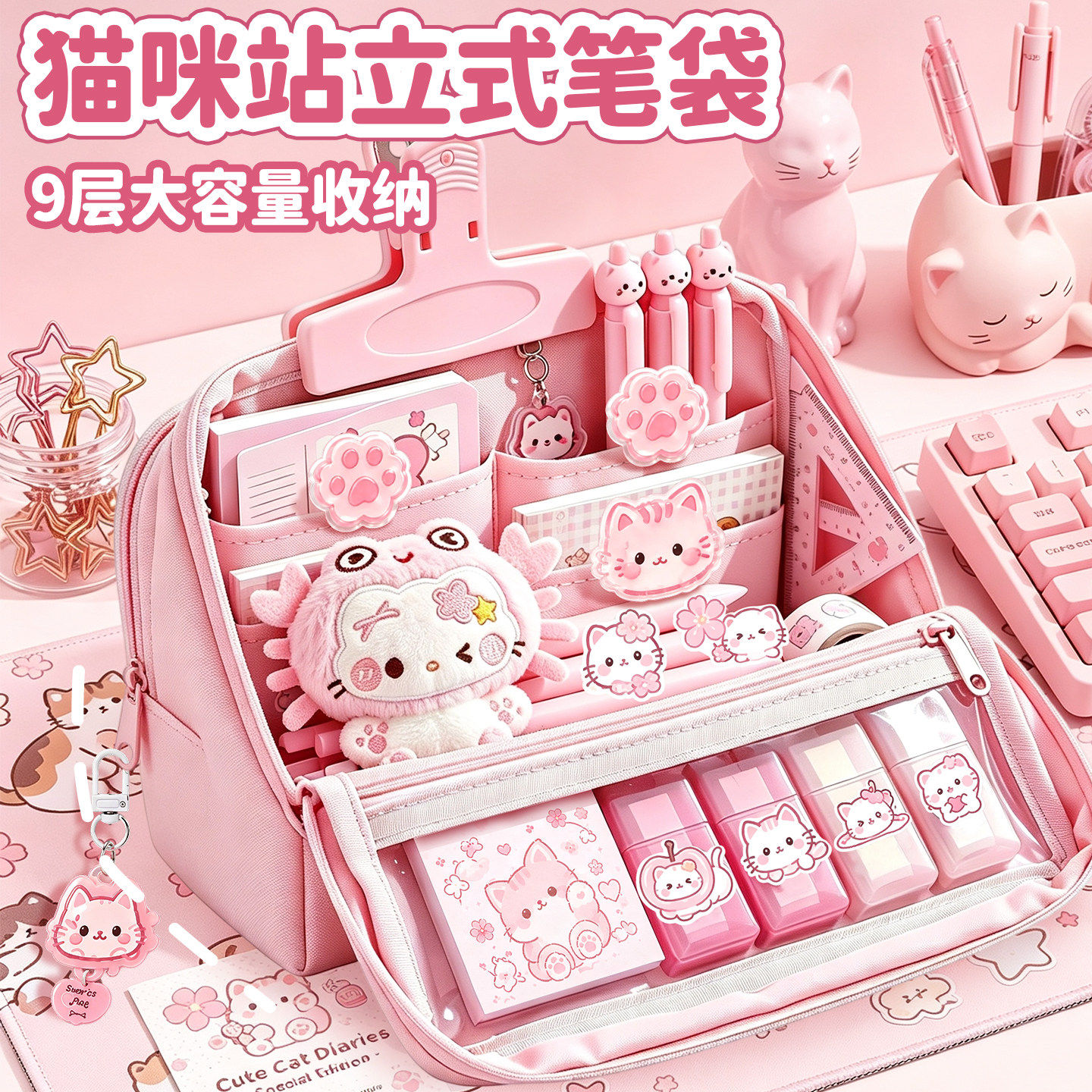 粉色猫咪~大容量站立式笔袋