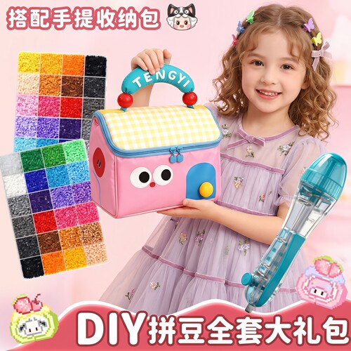 拼豆豆手工diy套装【六一礼物】