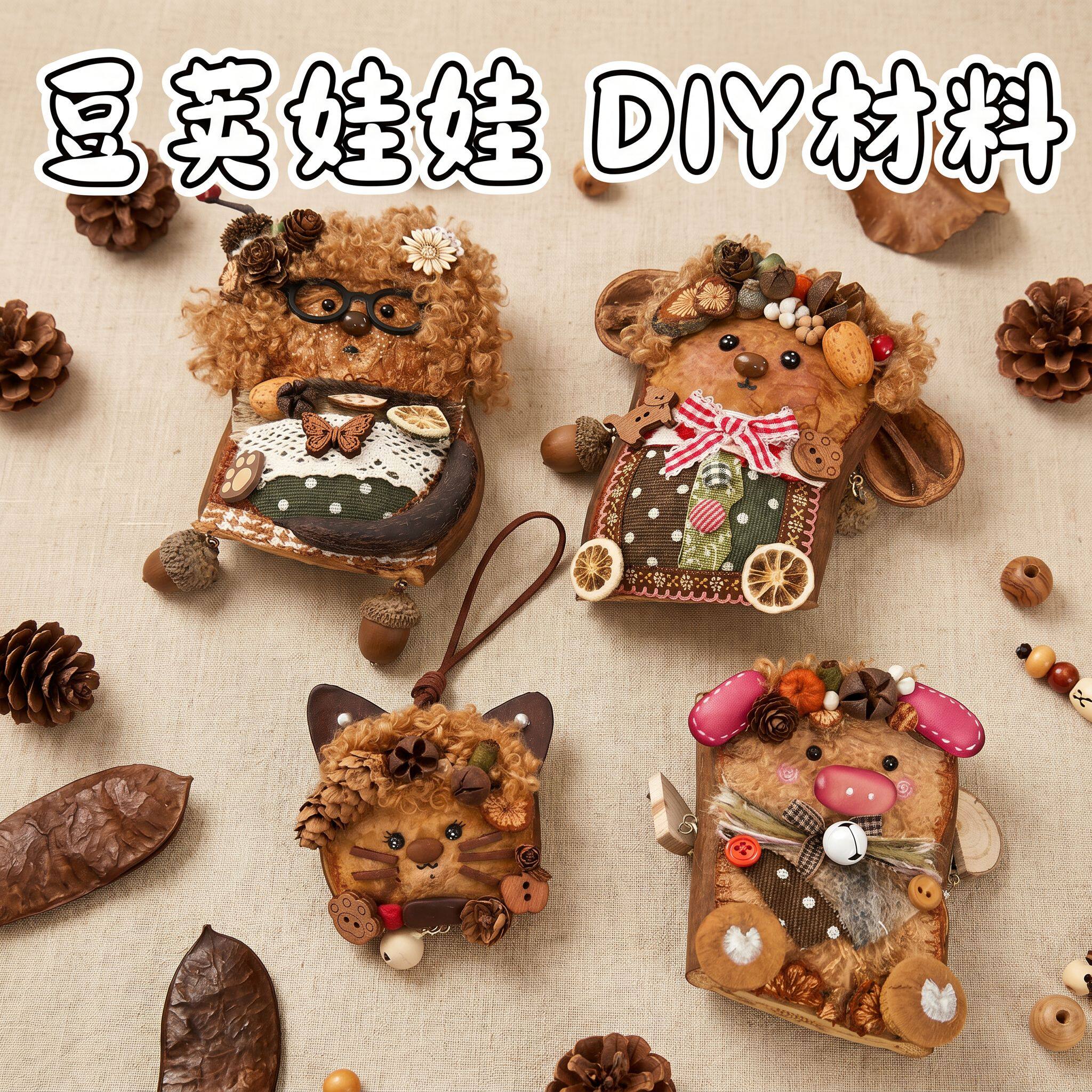 豆荚娃娃diy材料包【生日礼物】