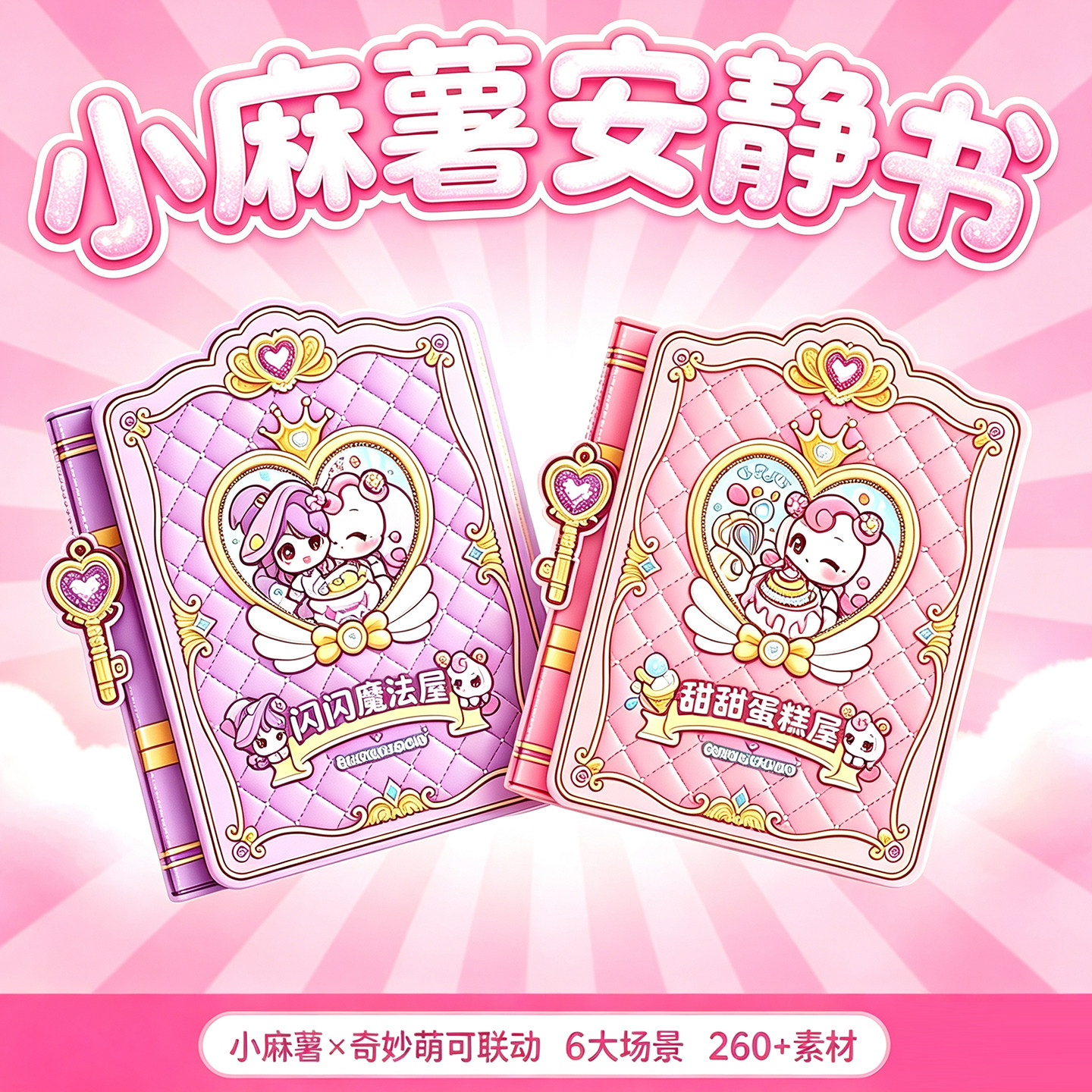 免剪裁小麻薯安静书女孩手账