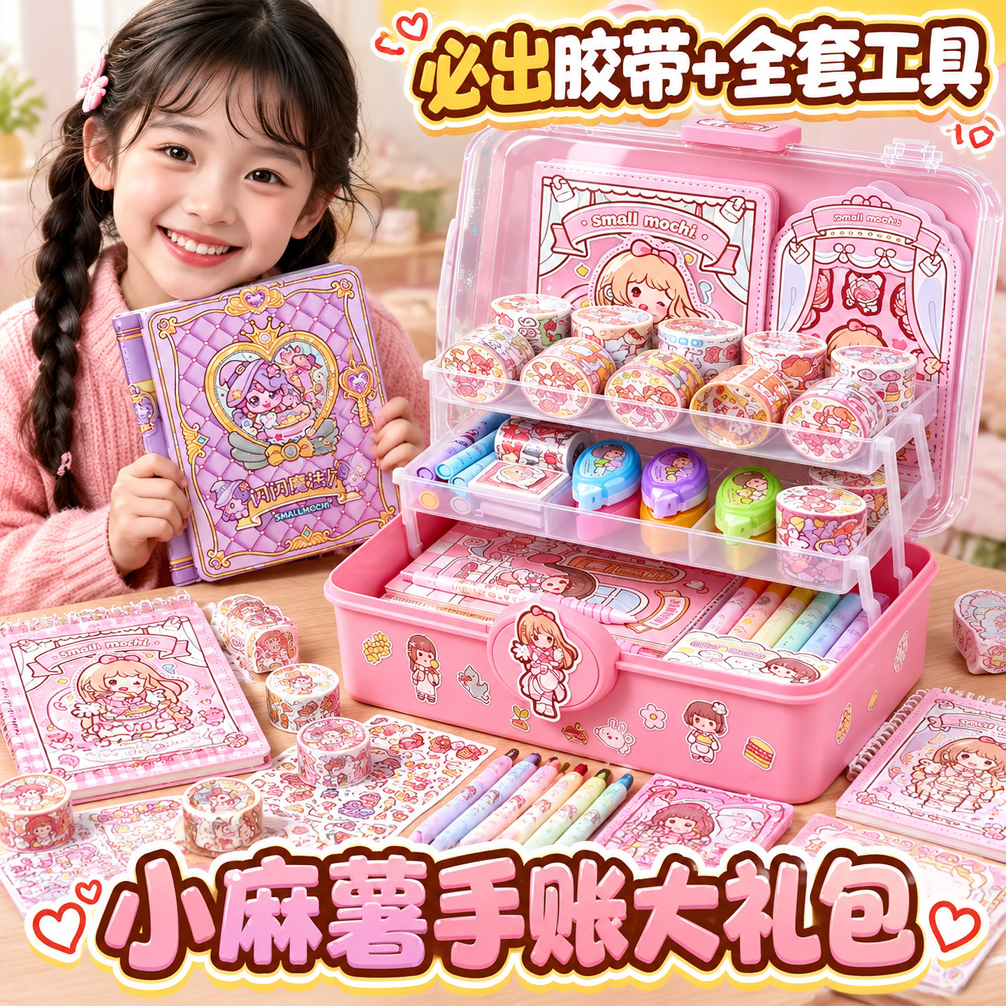 小麻薯手账本礼盒套装女孩贴纸