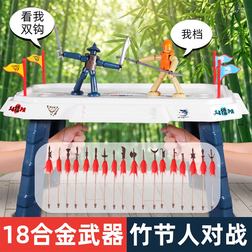竹节人对战玩具材料包