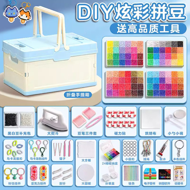 拼豆材料包全套工具套装折叠箱融合豆女生儿童玩具拼豆豆手工diy