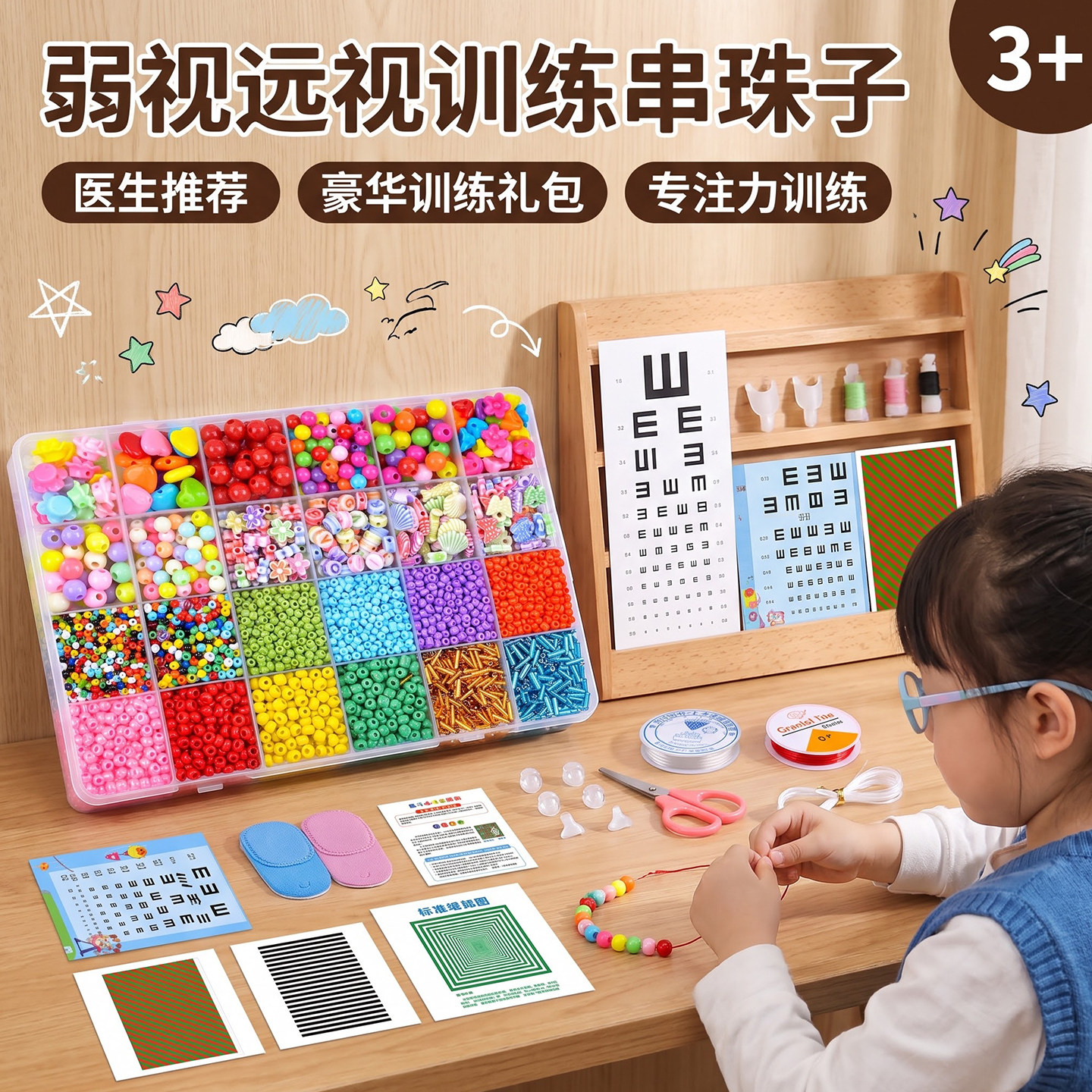 弱视训练串珠子~diy玩具