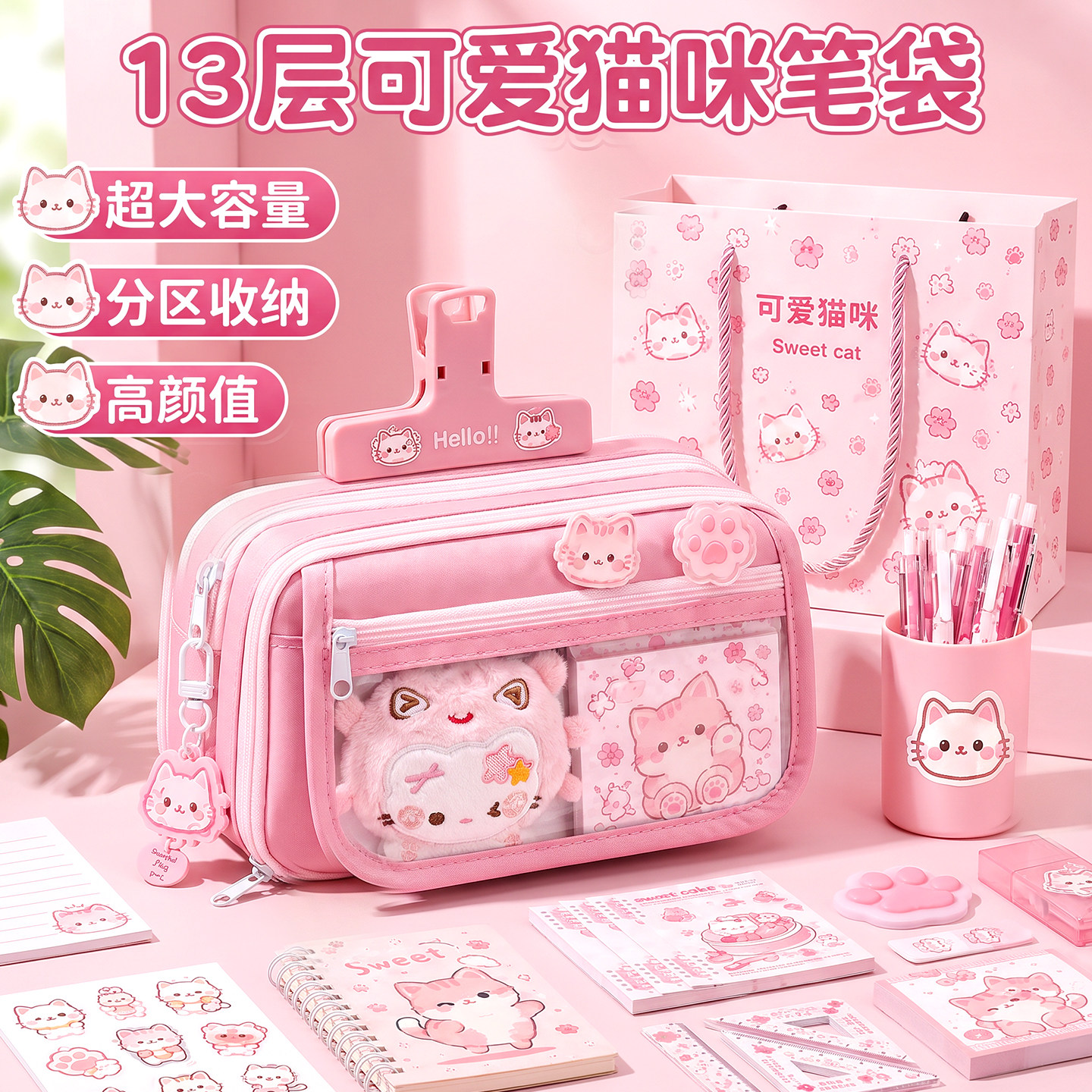 粉色小猫咪~13层大容量笔袋女生