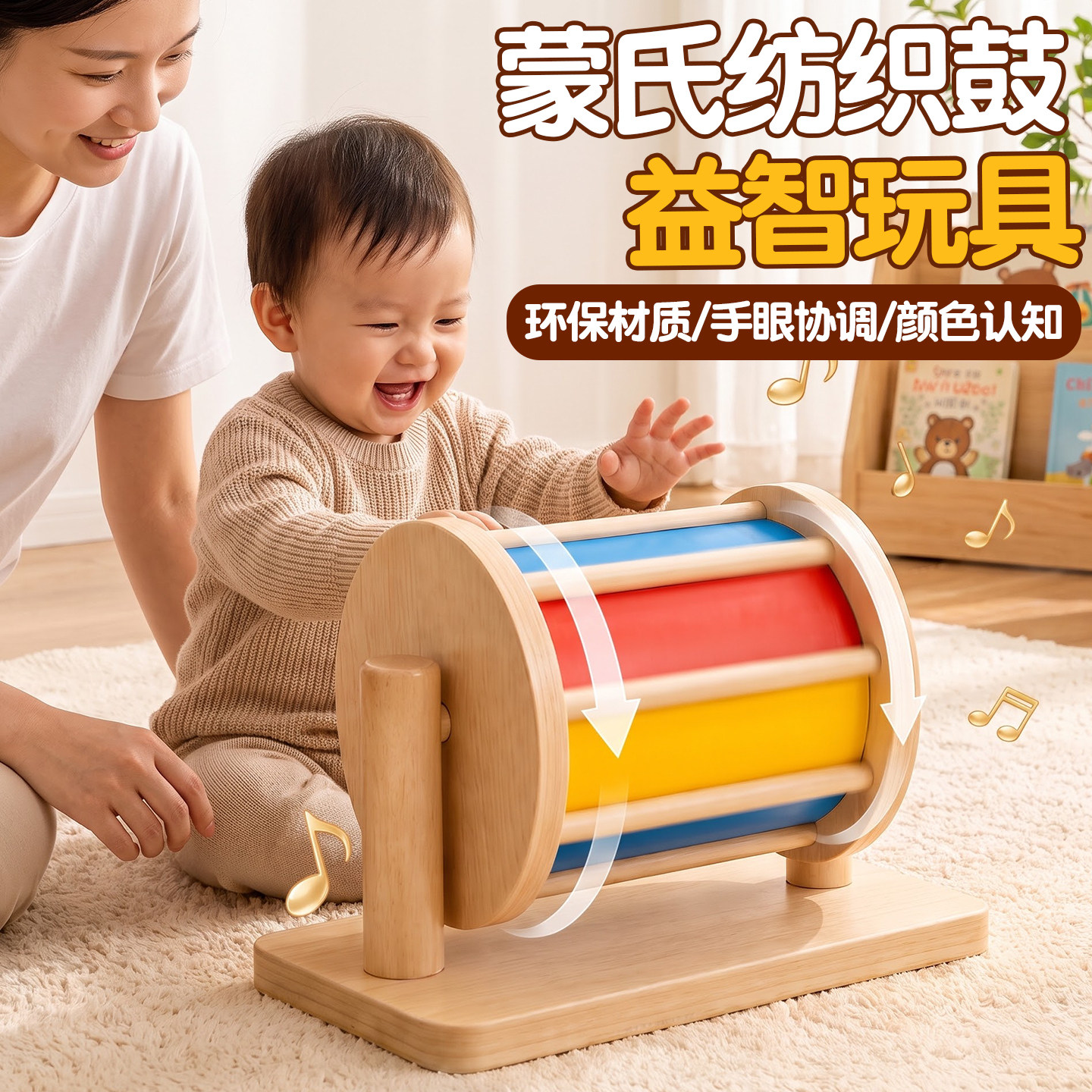 蒙氏纺织鼓彩虹旋转~儿童早教