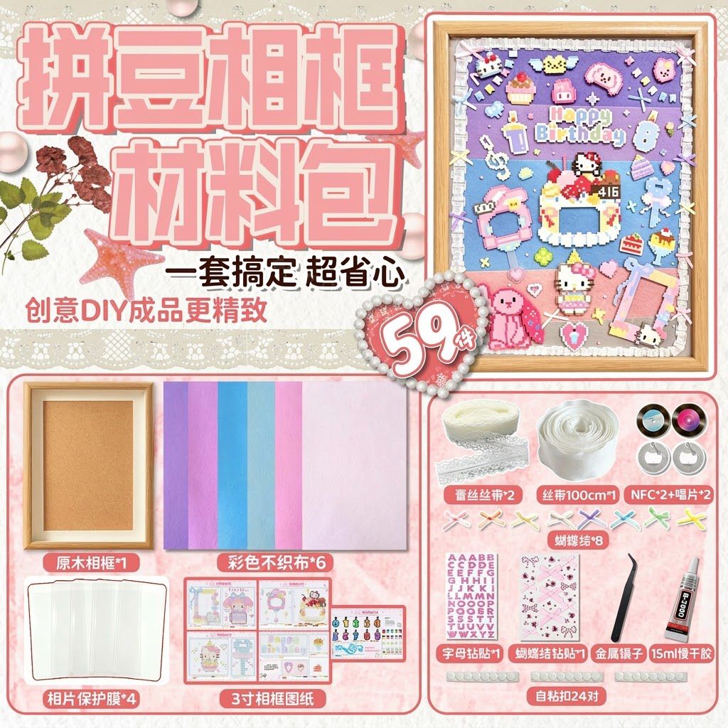 拼豆相框摆台全套材料包