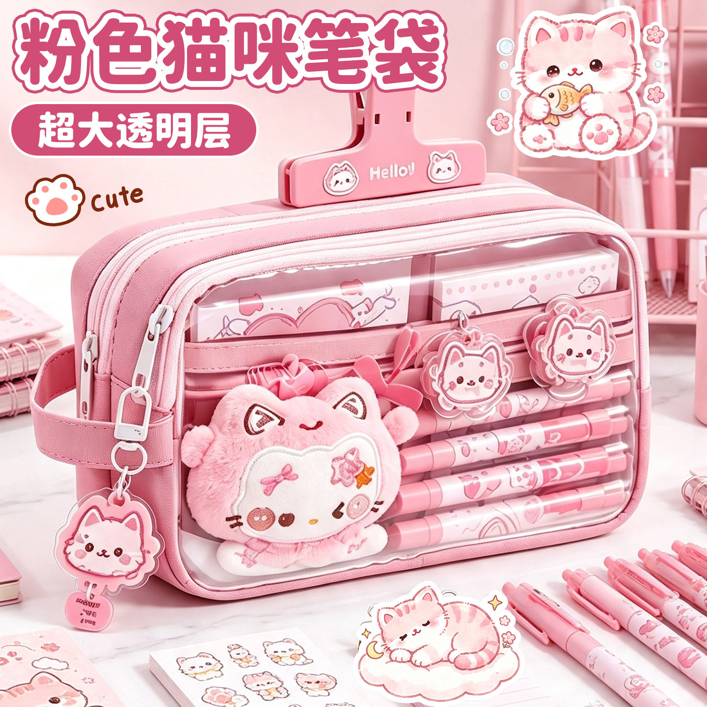 粉色小猫双层粉色透明笔袋~2026