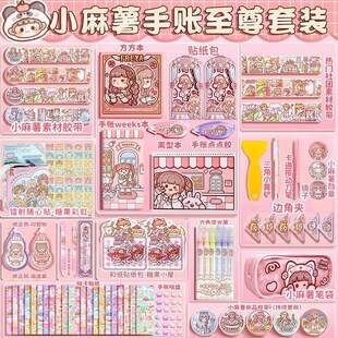 小麻薯手帐套装礼盒2026新款胶带手账贴纸全套分装整卷随心配手账本手账工具便宜可爱少女女孩笔记本本子套装