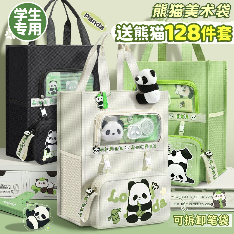 熊猫小学生手提美术袋补习袋