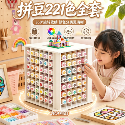 送可旋转置物架~瓶装拼豆221色