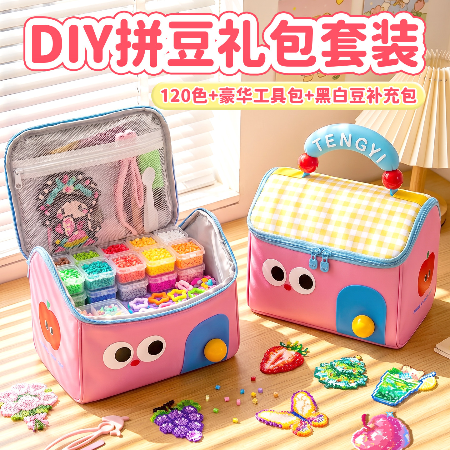 拼豆手工diy材料包【生日礼物】