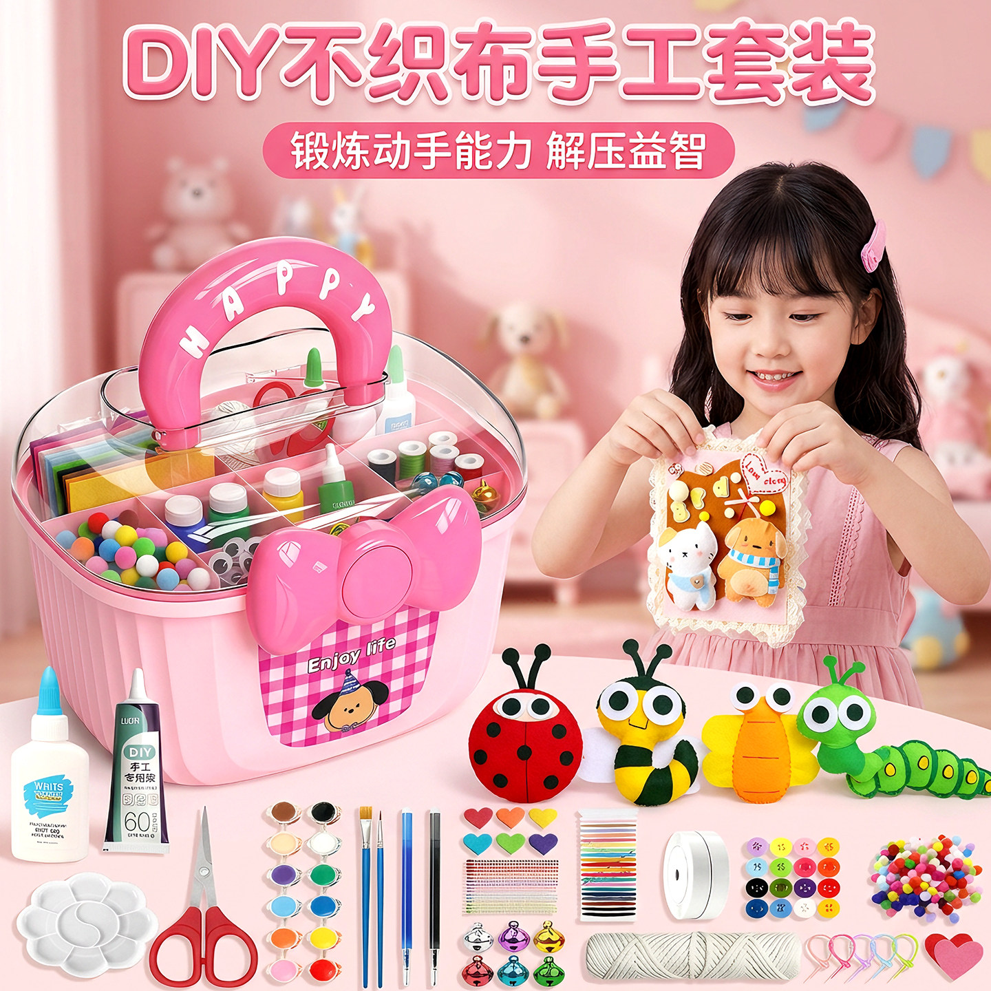不织布手工diy套装儿童幼儿园
