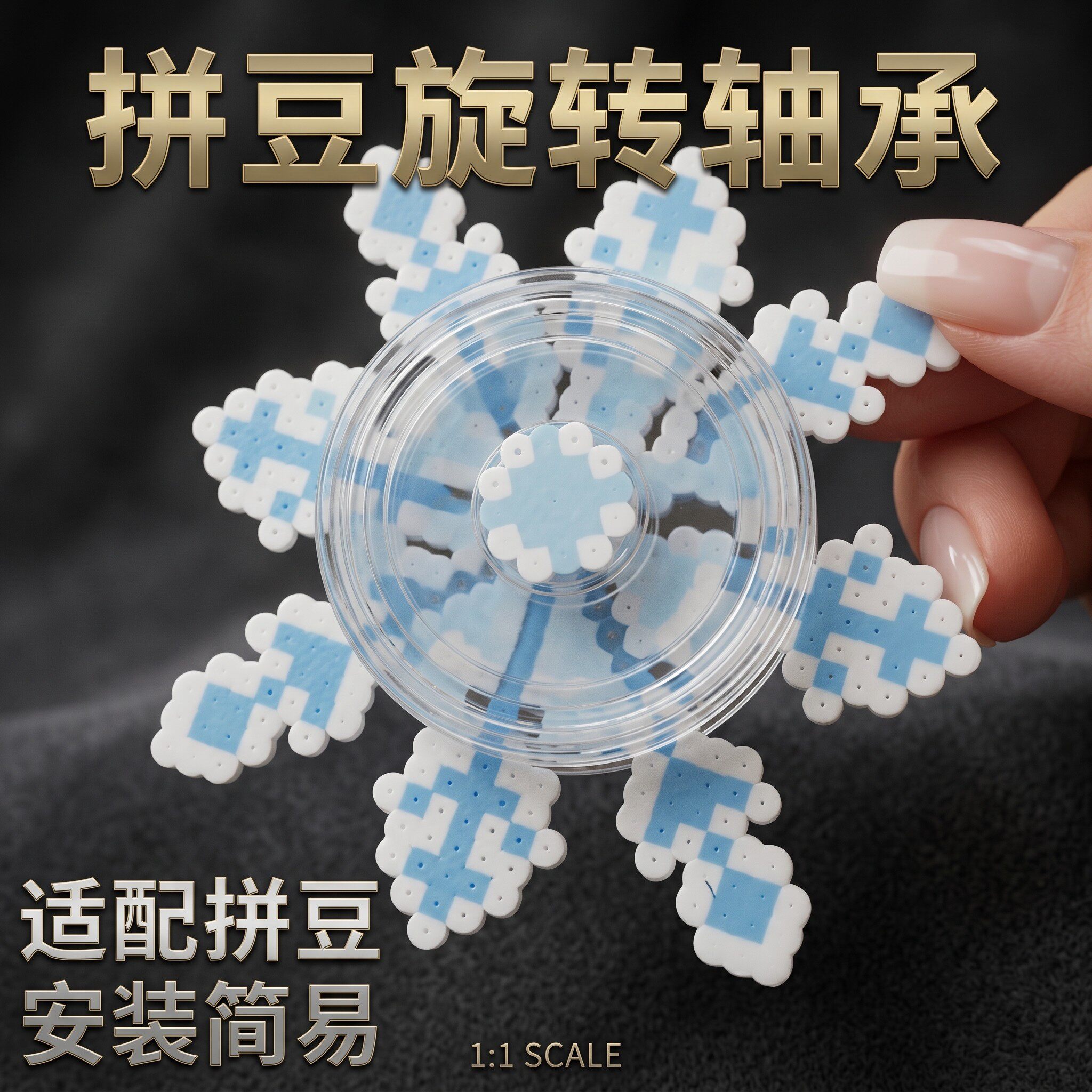 拼豆专用可旋转轴承手工DIY工具冰箱贴装饰风车转动配件材料包