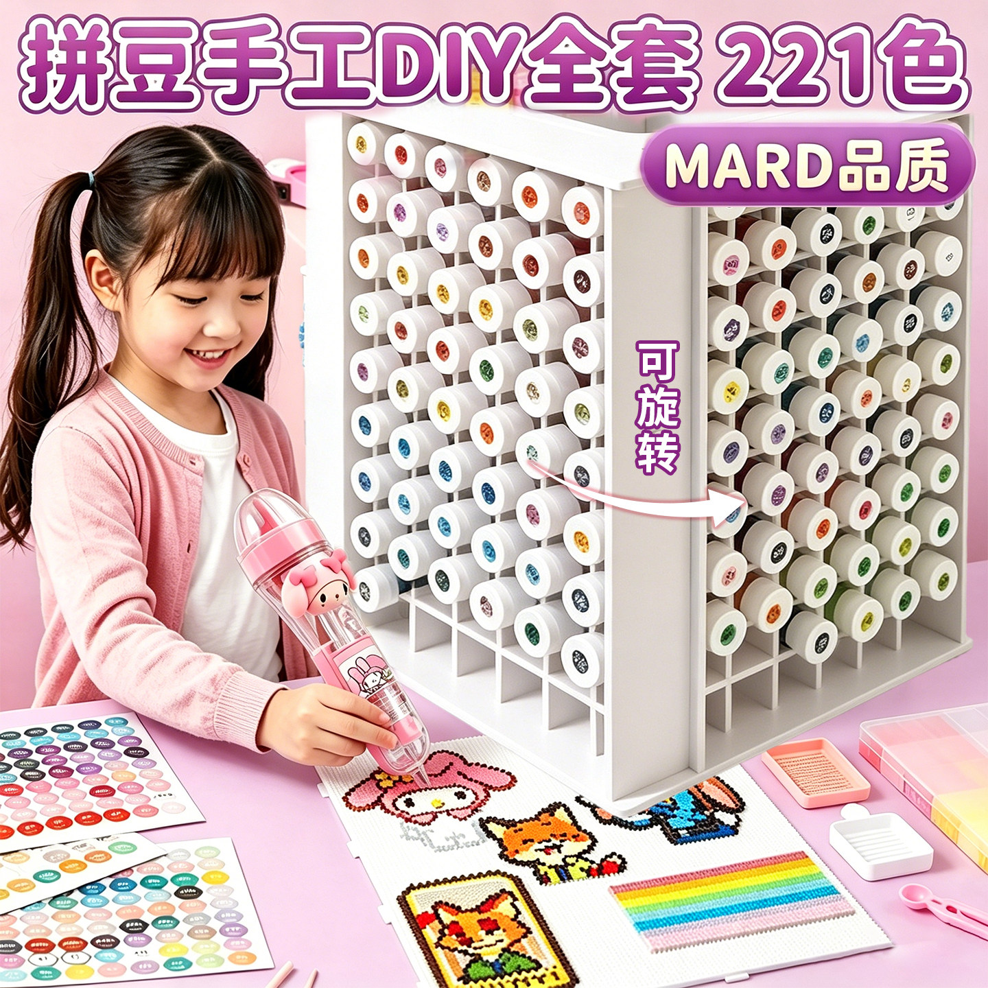 【可旋转置物架】221色豪华拼豆