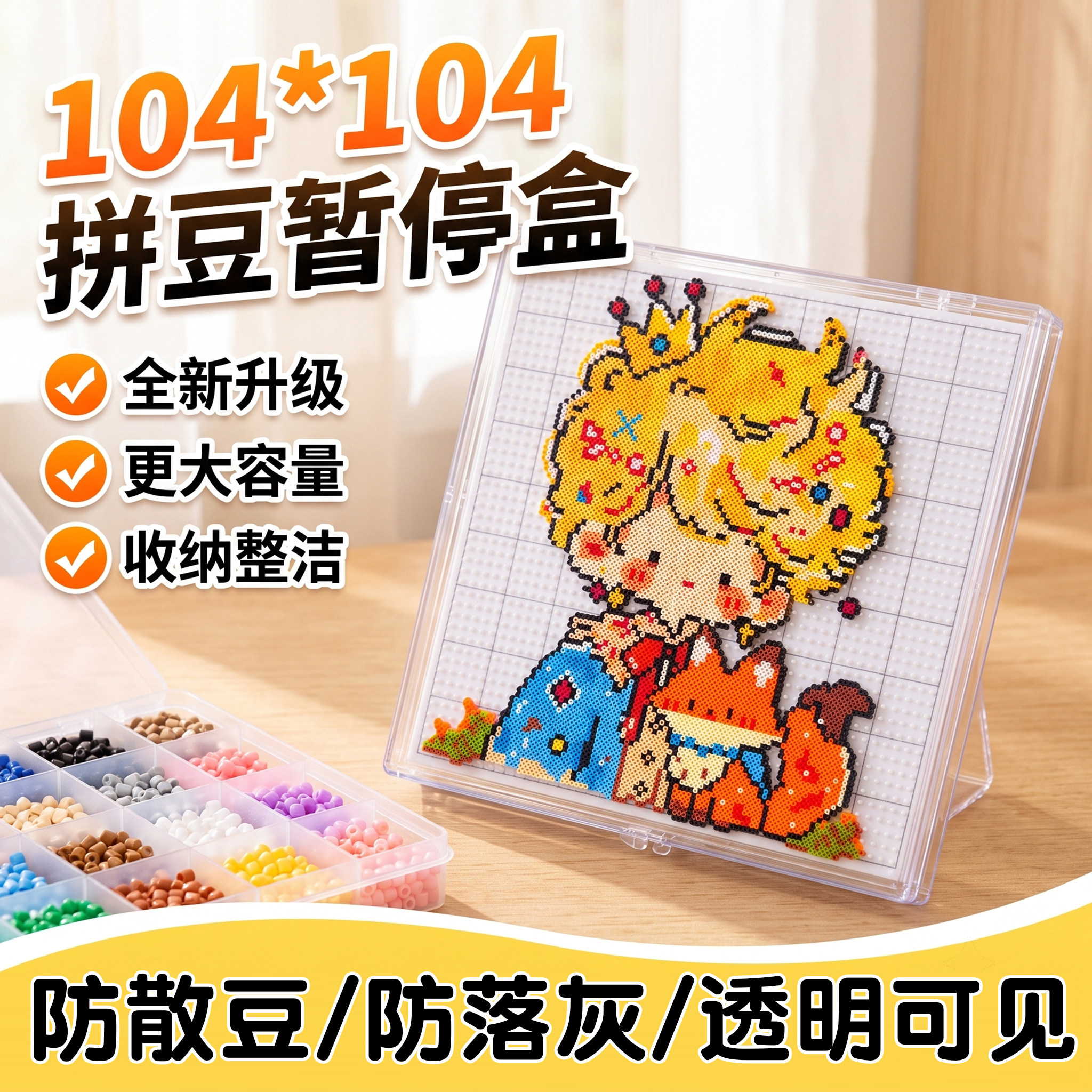 拼豆暂停盒工具盒～104钉52钉图片