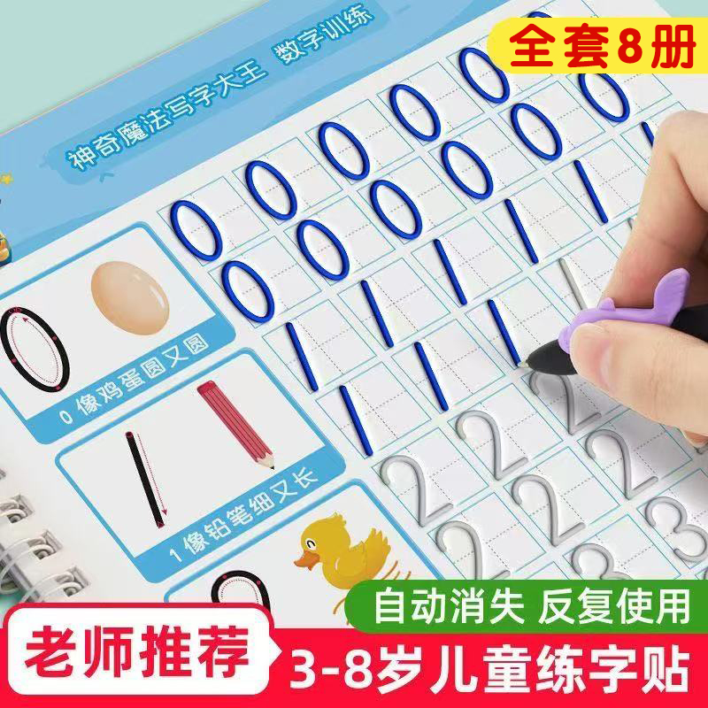 儿童数学练字帖凹槽拼音描红