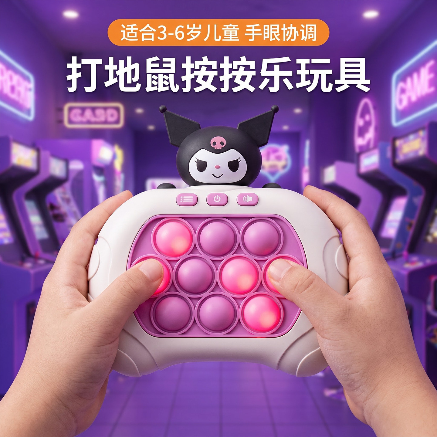 儿童打地鼠闯关~解压桌游玩具