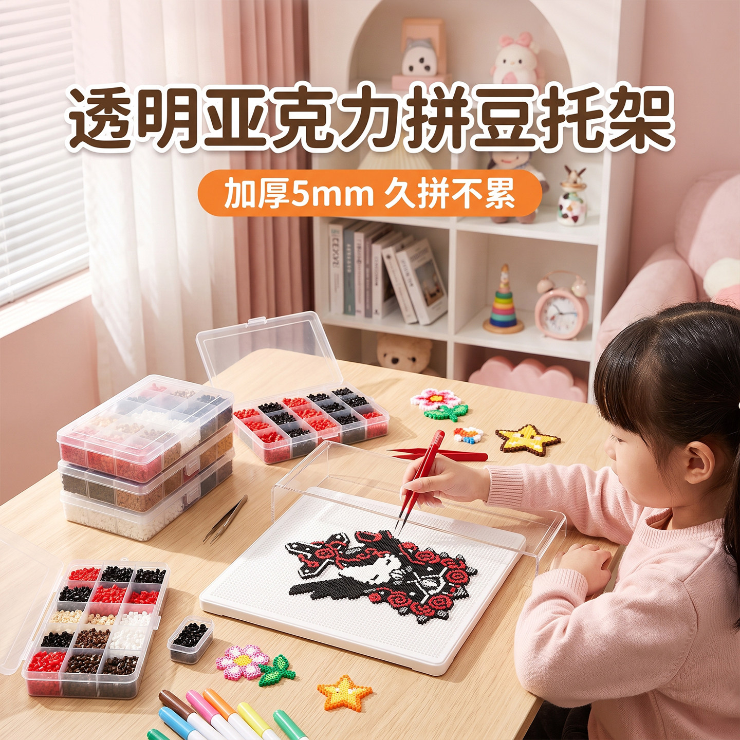 拼豆加厚亚克力托架【升级加厚】