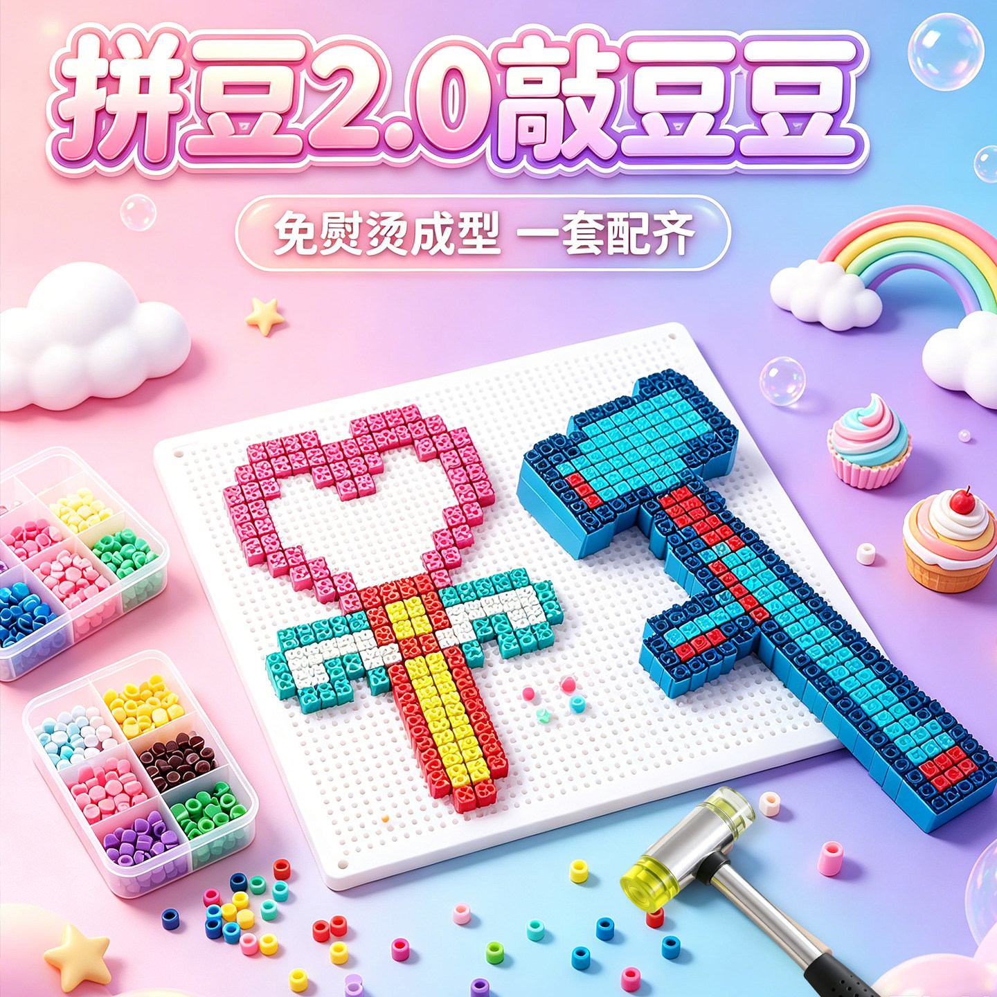 敲敲乐拼豆【套装全套工具】