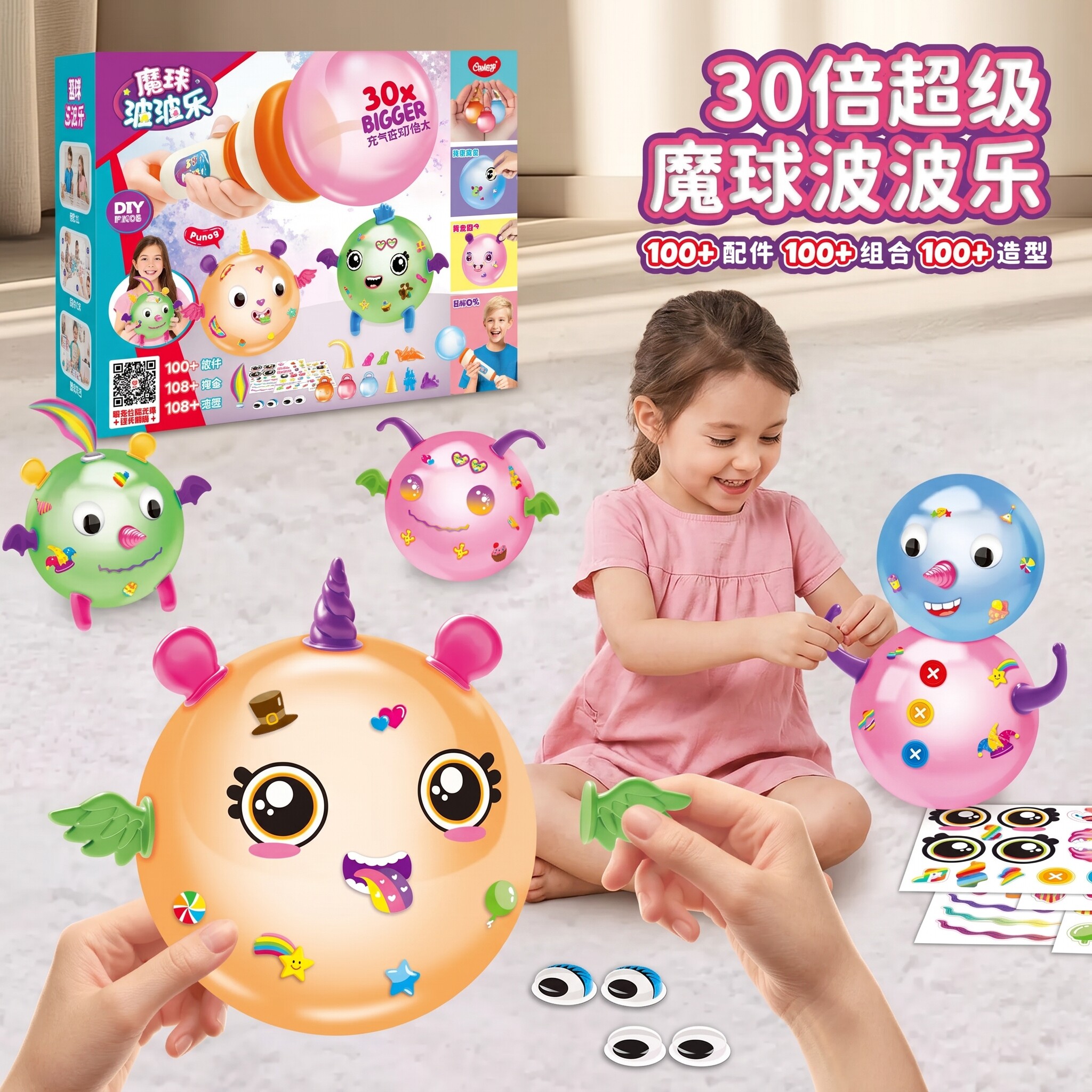 魔法波波球粘粘乐|超大打气球
