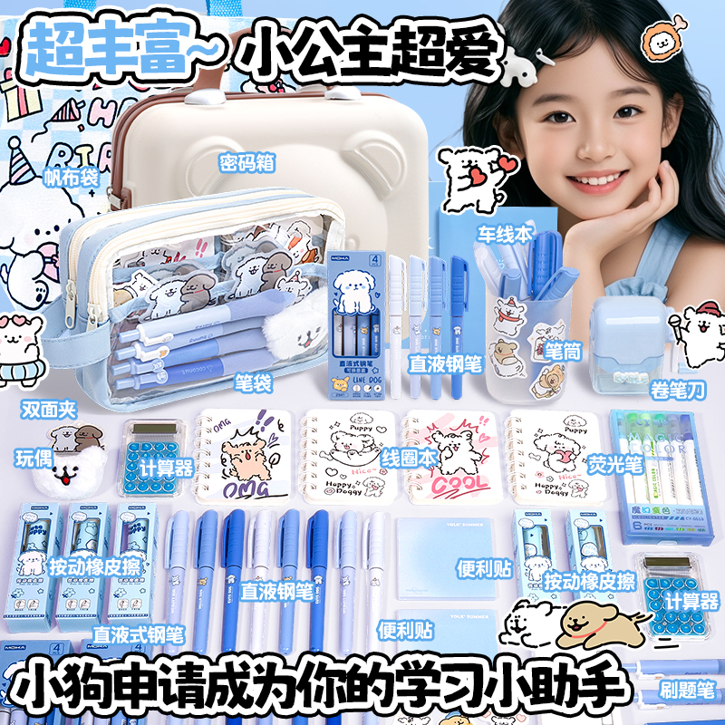 线条小狗文具套装大礼包